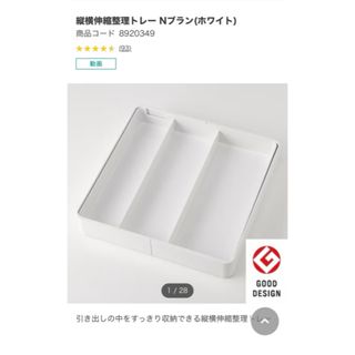 ニトリ(ニトリ)のニトリ　縦横伸縮整理トレーNブラン　ホワイト(収納/キッチン雑貨)