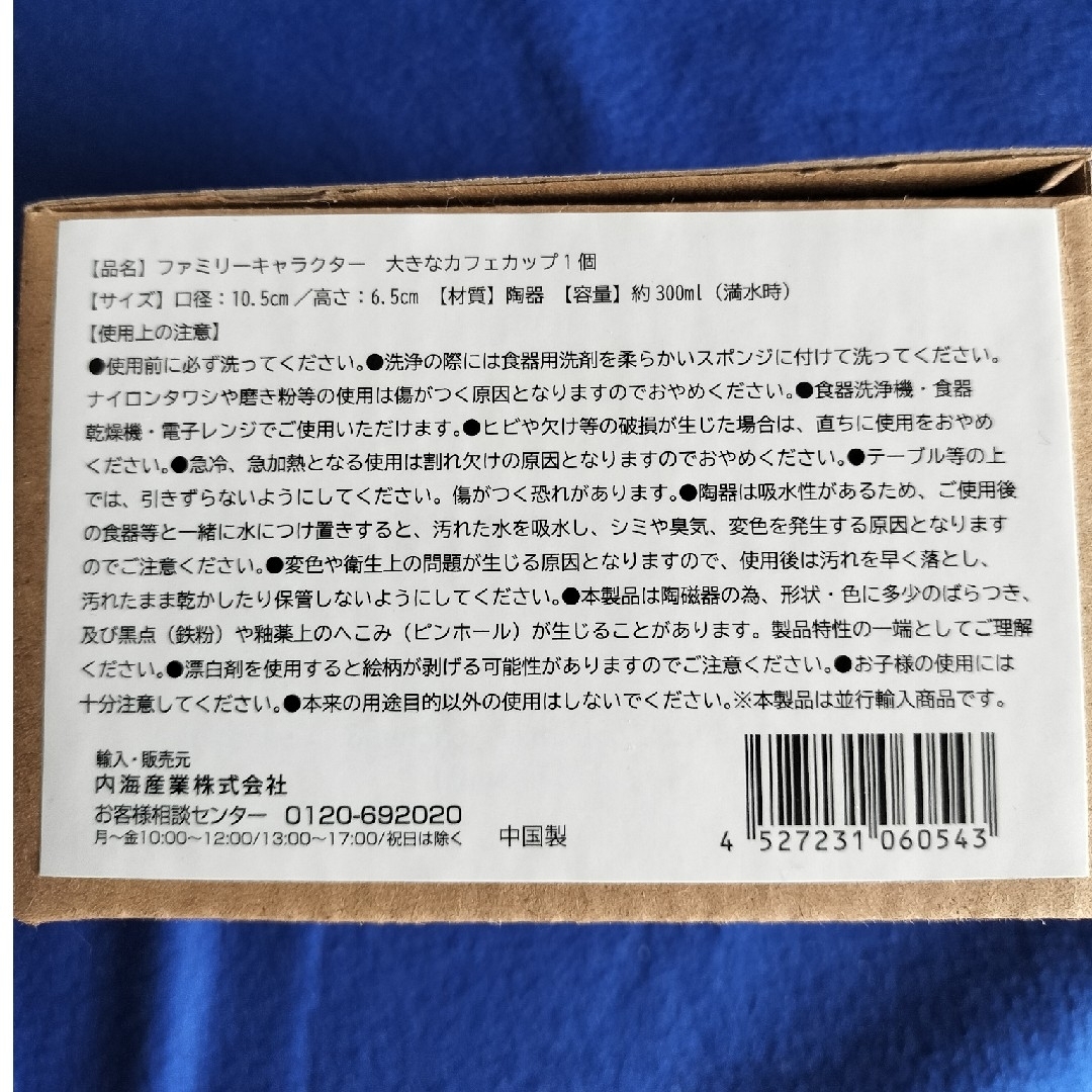 SNOOPY(スヌーピー)の【未使用】スヌーピー　カフェカップ インテリア/住まい/日用品のキッチン/食器(グラス/カップ)の商品写真