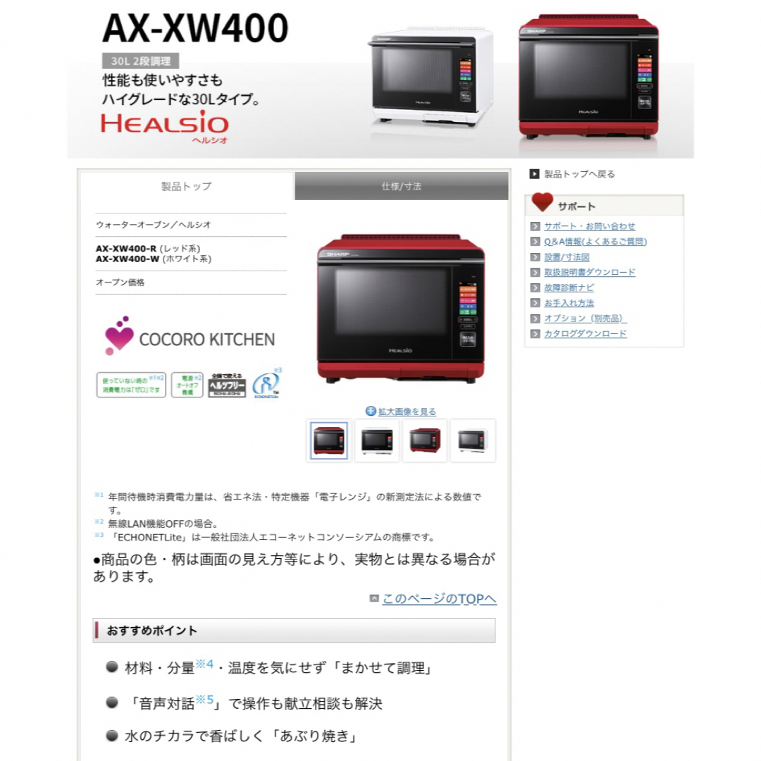 SHARP(シャープ)のシャープ　ヘルシオ AX-XW400-W【ジャンク品】 スマホ/家電/カメラの調理家電(電子レンジ)の商品写真