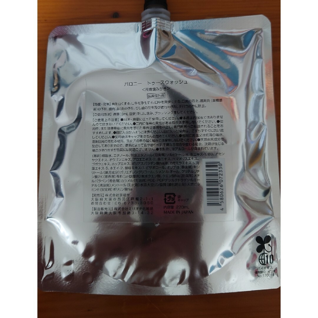 バロニートゥースウォッシュ コスメ/美容のオーラルケア(歯磨き粉)の商品写真