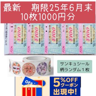 イオン(AEON) 株主優待券 お買い物券100円×10(1000円分)  