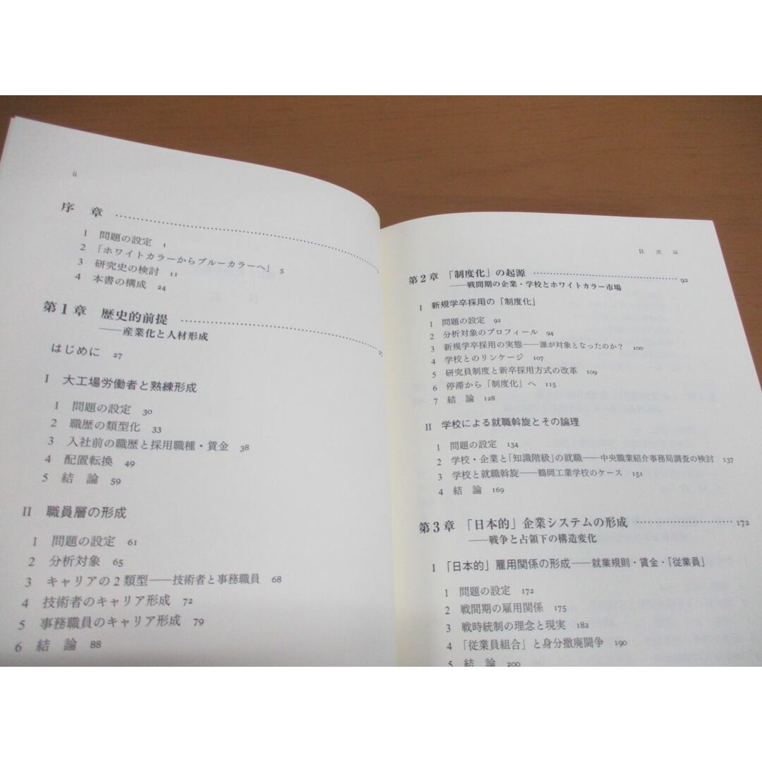 ▲01)【同梱不可】「就社」社会の誕生/ホワイトカラーからブルーカラーへ/菅山真次/名古屋大学出版会/2011年/A エンタメ/ホビーの本(人文/社会)の商品写真