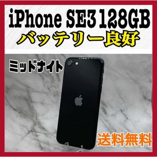 アイフォーン(iPhone)の【超美品】iPhone SE 第3世代 128GB SIMフリー (スマートフォン本体)