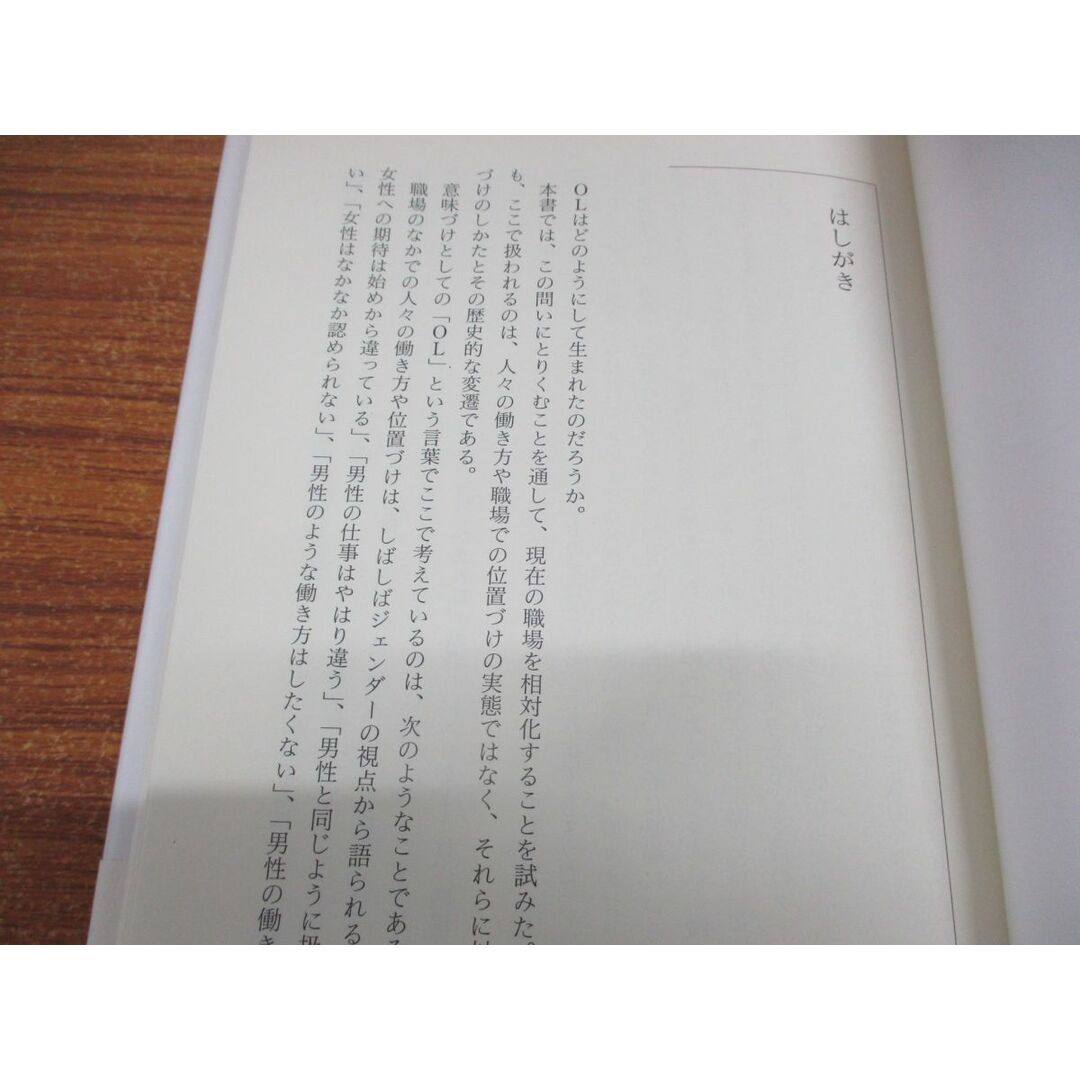 ●01)【同梱不可】OLの創造/意味世界としてのジェンダー/金野美奈/勁草書房/2000年/A エンタメ/ホビーの本(人文/社会)の商品写真