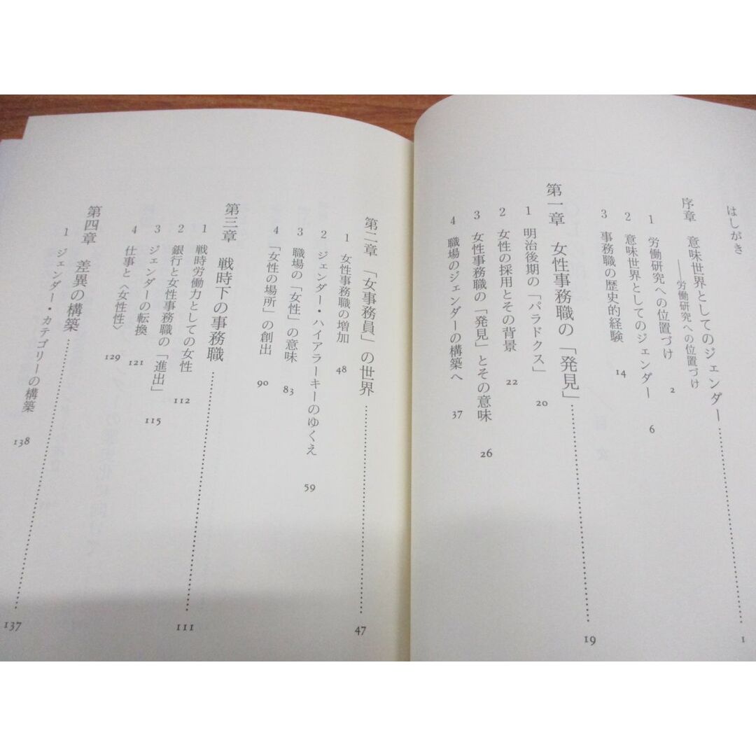 ●01)【同梱不可】OLの創造/意味世界としてのジェンダー/金野美奈/勁草書房/2000年/A エンタメ/ホビーの本(人文/社会)の商品写真