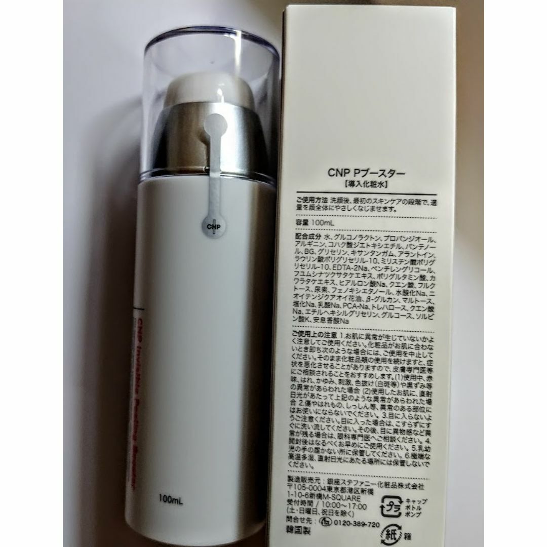 CNP(チャアンドパク)の100ml　ＣＮＰＰブースター 導入化粧水 やわらかつるすべ肌へ コスメ/美容のスキンケア/基礎化粧品(ブースター/導入液)の商品写真