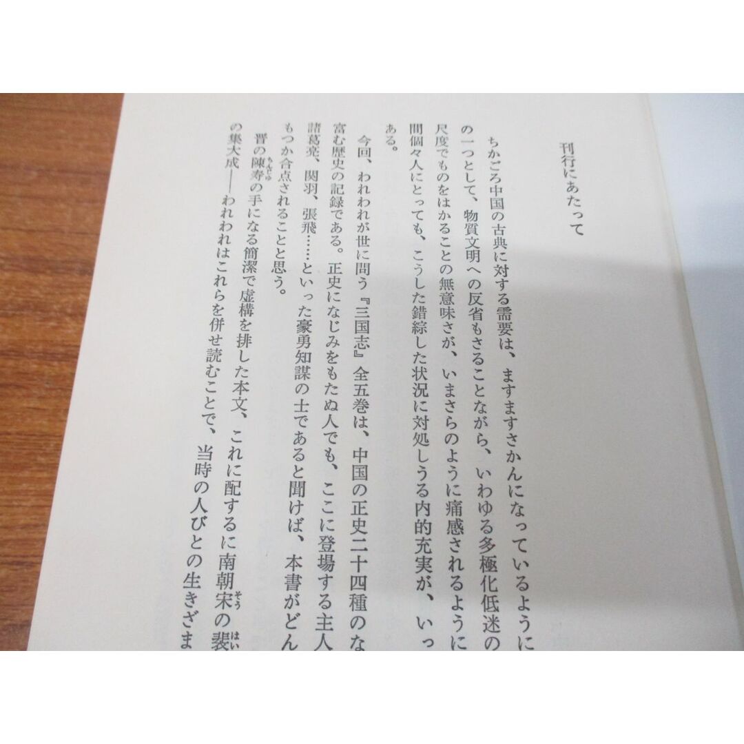 ▲01)【同梱不可】三国志 全5巻+別巻 計6冊揃いセット/徳間書店/世界史/転形期の軌跡/覇者の行動学/自立への構想/競いあう個性/A エンタメ/ホビーの本(人文/社会)の商品写真