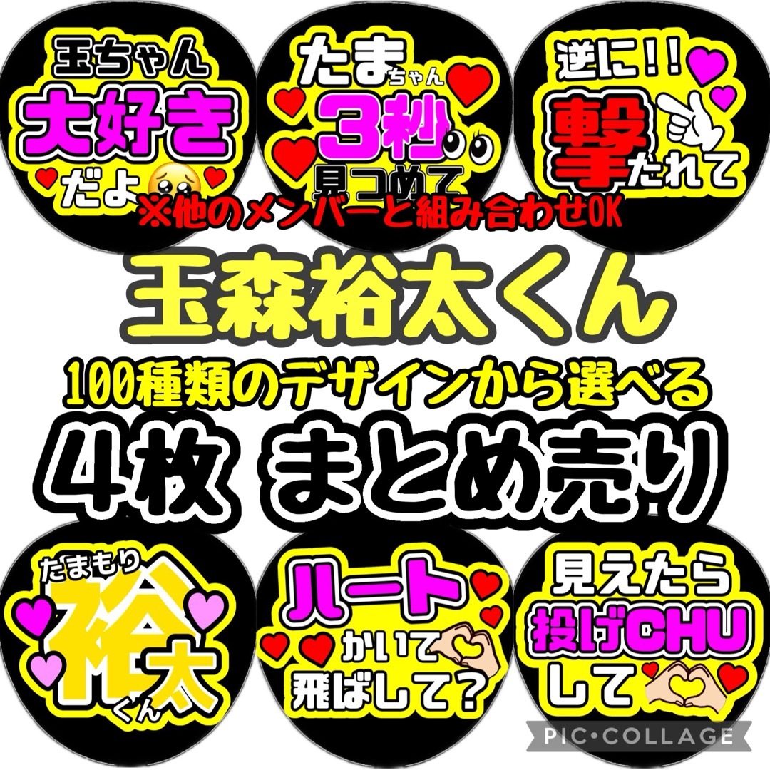 即日発送 ファンサ カンペ うちわ文字 Kis-My-Ft2 玉森裕太 エンタメ/ホビーのタレントグッズ(アイドルグッズ)の商品写真