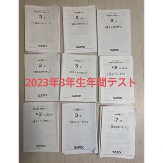 サピックス2023年3年生年間テスト！(語学/参考書)