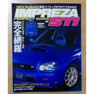 新型インプレッサSTiパーフェクトガイド