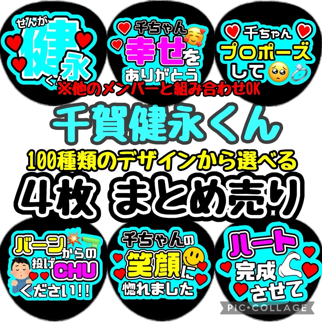 即日発送 ファンサ カンペ うちわ文字 Kis-My-Ft2 千賀健永 エンタメ/ホビーのタレントグッズ(アイドルグッズ)の商品写真