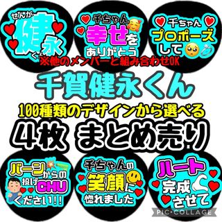 即日発送 ファンサ カンペ うちわ文字 Kis-My-Ft2 千賀健永(アイドルグッズ)