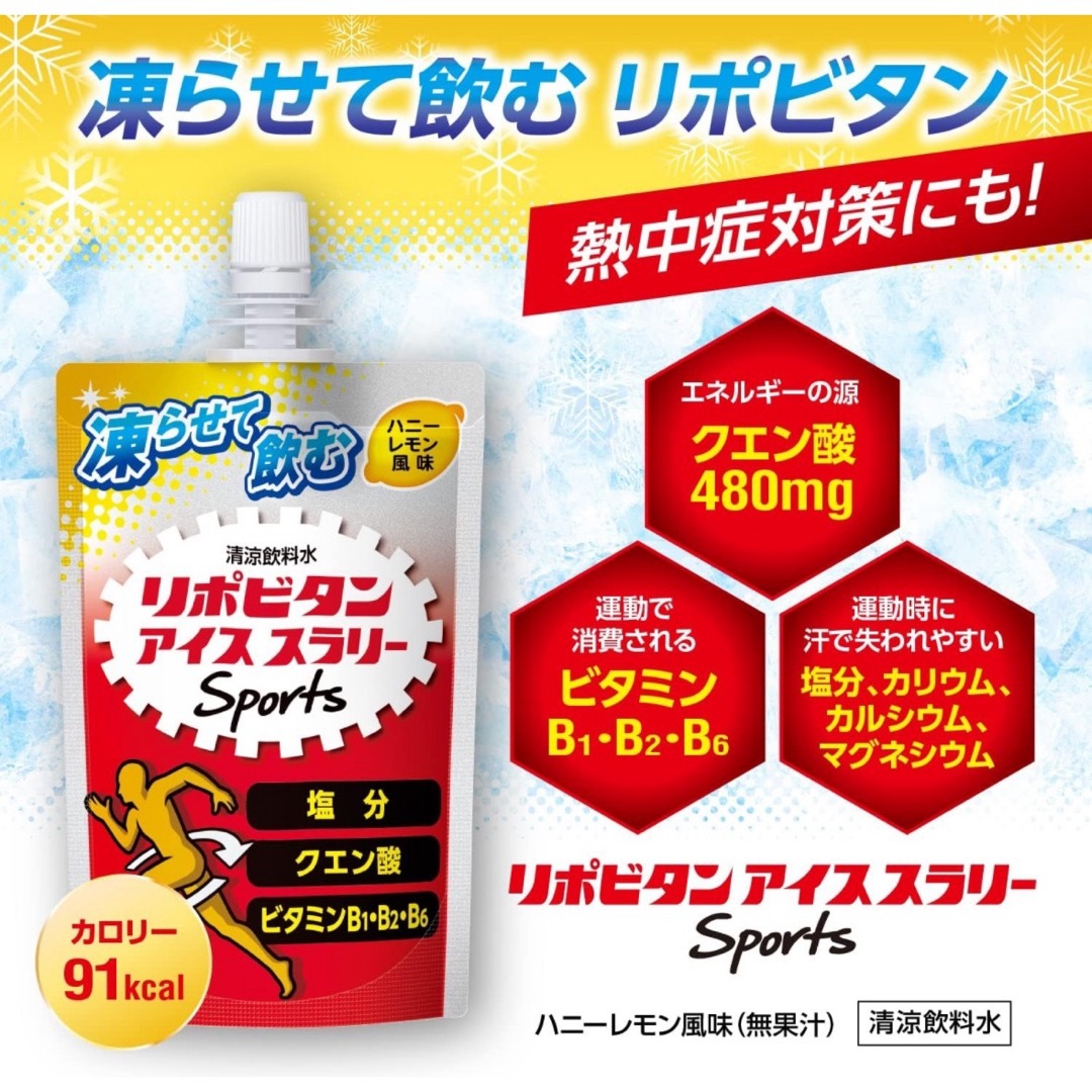 大正製薬(タイショウセイヤク)のリポビタンアイススラリー for Sports 120g×6個 ２箱　大正製薬 食品/飲料/酒の飲料(その他)の商品写真