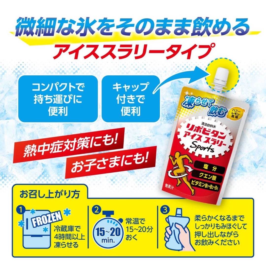 大正製薬(タイショウセイヤク)のリポビタンアイススラリー for Sports 120g×6個 ２箱　大正製薬 食品/飲料/酒の飲料(その他)の商品写真