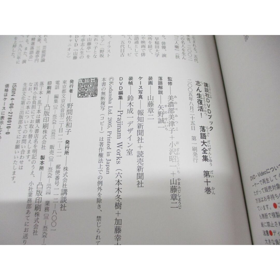 ●01)【同梱不可】志ん生復活!落語大全集 第10巻/講談社 DVD BOOK/美濃部美津子/2005年/A エンタメ/ホビーのDVD/ブルーレイ(お笑い/バラエティ)の商品写真