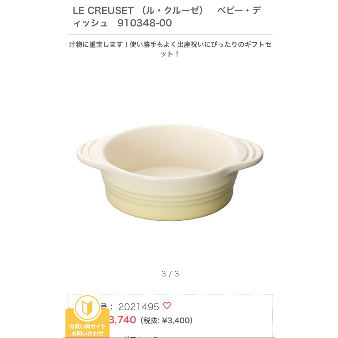 LE CREUSET(ルクルーゼ)のルクルーゼ　ベビーディッシュ　セット キッズ/ベビー/マタニティの授乳/お食事用品(プレート/茶碗)の商品写真