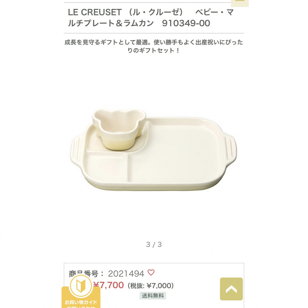 LE CREUSET(ルクルーゼ)のルクルーゼ　ベビーディッシュ　セット キッズ/ベビー/マタニティの授乳/お食事用品(プレート/茶碗)の商品写真