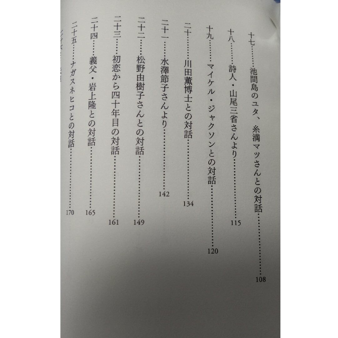 みたまとの対話 エンタメ/ホビーの本(人文/社会)の商品写真