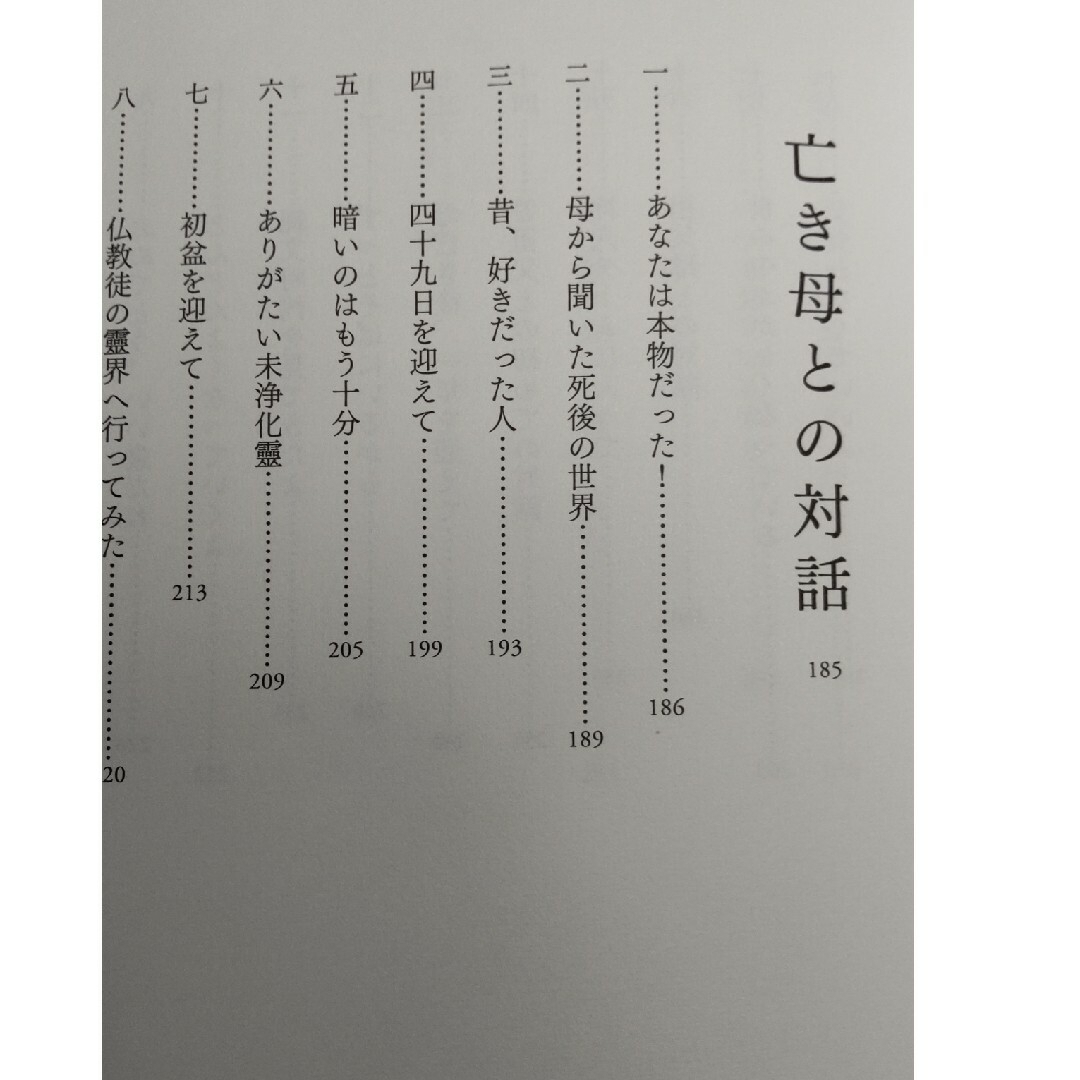 みたまとの対話 エンタメ/ホビーの本(人文/社会)の商品写真