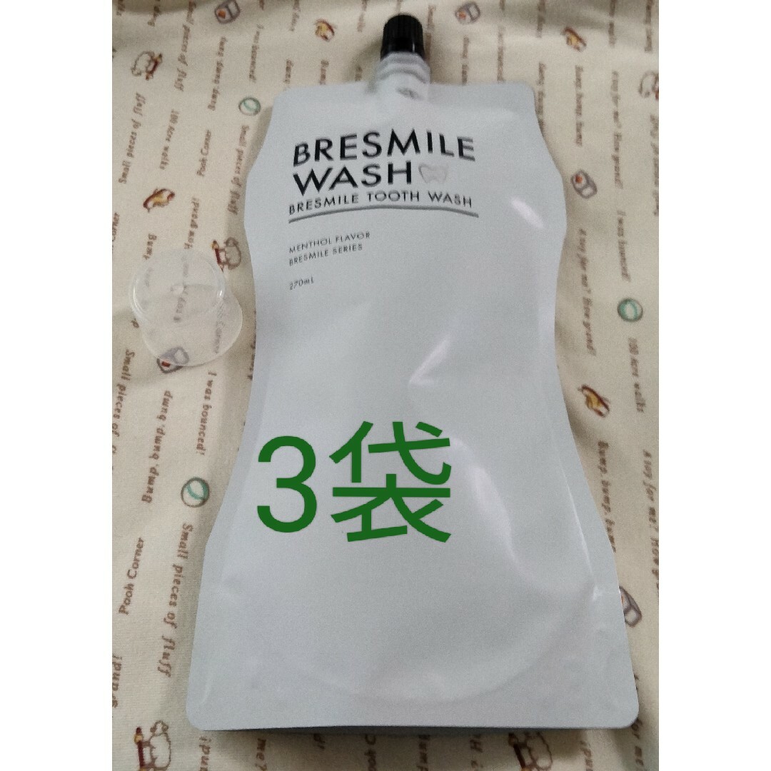 ブレスマイルウォッシュ　3袋 コスメ/美容のオーラルケア(マウスウォッシュ/スプレー)の商品写真