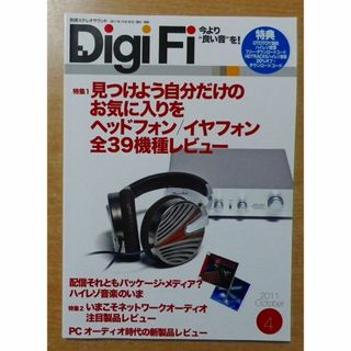 DigiFi(デジファイ) No.4 別冊ステレオサウンド(趣味/スポーツ)