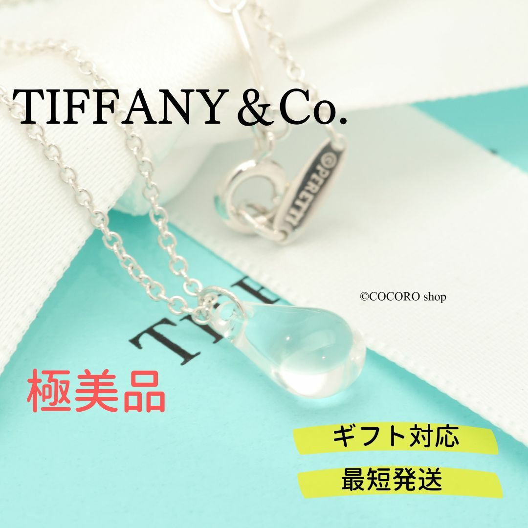 極美品】TIFFANY&Co. クリスタル ティアドロップ ネックレス 極美品】TIFFANY&Co. クリスタル ティアドロップ ネックレス