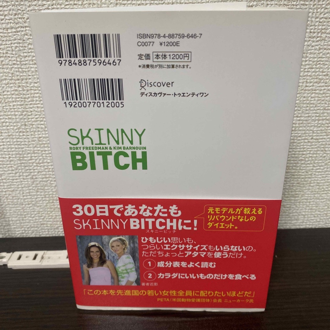 スキニービッチ 世界最新最強!オーガニックダイエット エンタメ/ホビーの本(人文/社会)の商品写真