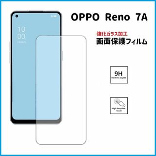 OPPO Reno7A 画面保護フィルム　強化ガラス加工(保護フィルム)