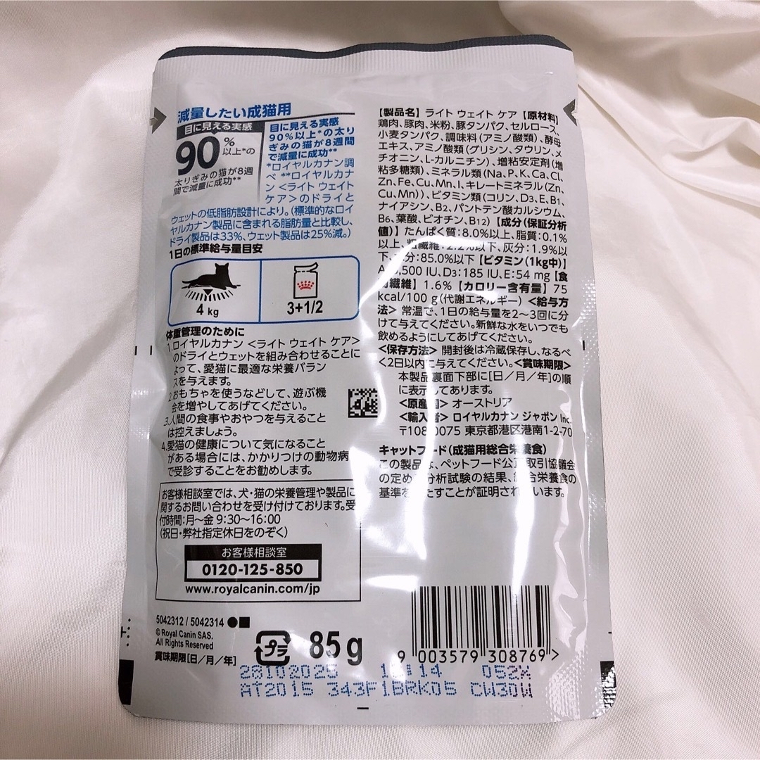 ROYAL CANIN(ロイヤルカナン)の限定！ロイヤルカナン 減量　ライトウェイトケア グレービー　85g 19個 その他のペット用品(猫)の商品写真