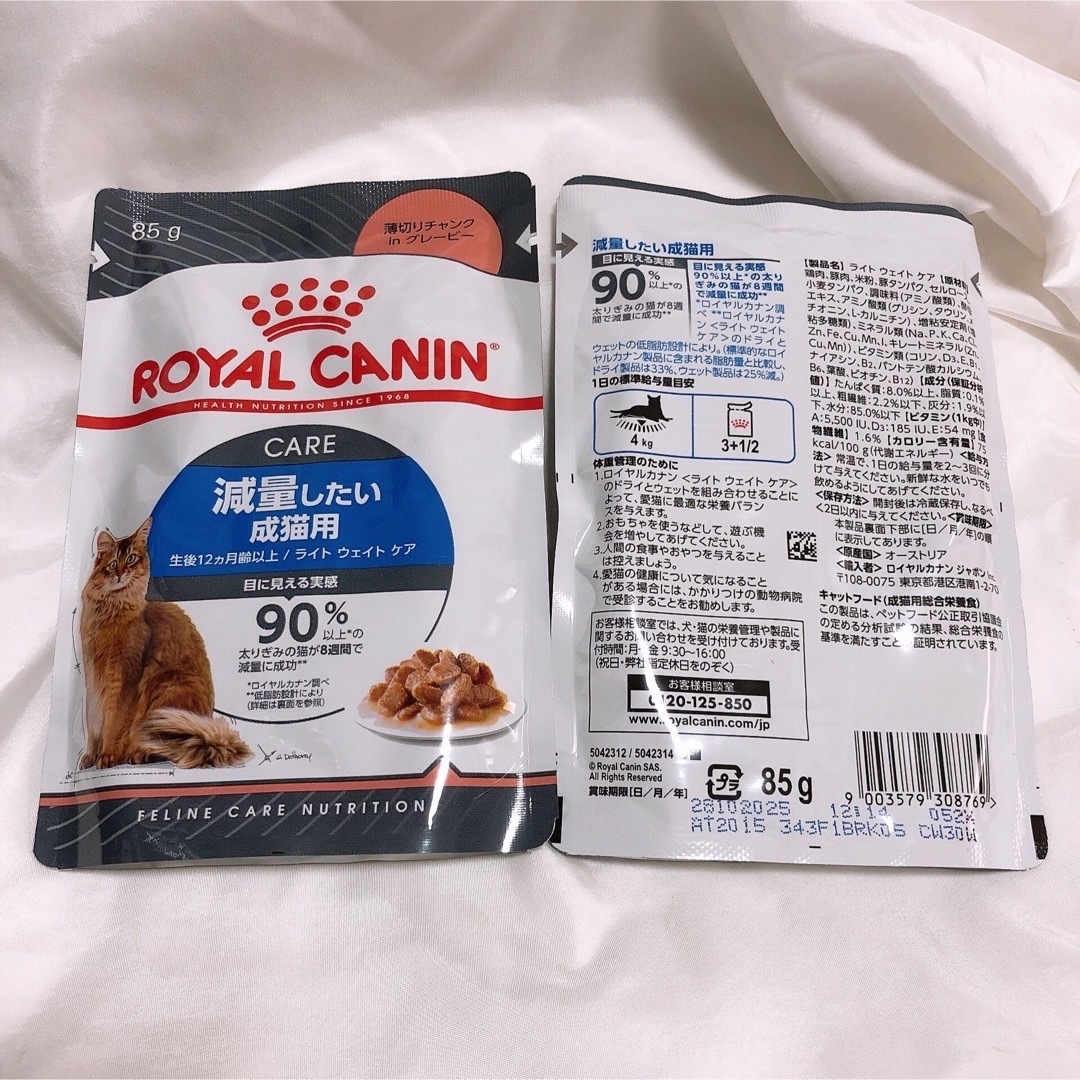 ROYAL CANIN(ロイヤルカナン)の限定！ロイヤルカナン 減量　ライトウェイトケア グレービー　85g 19個 その他のペット用品(猫)の商品写真