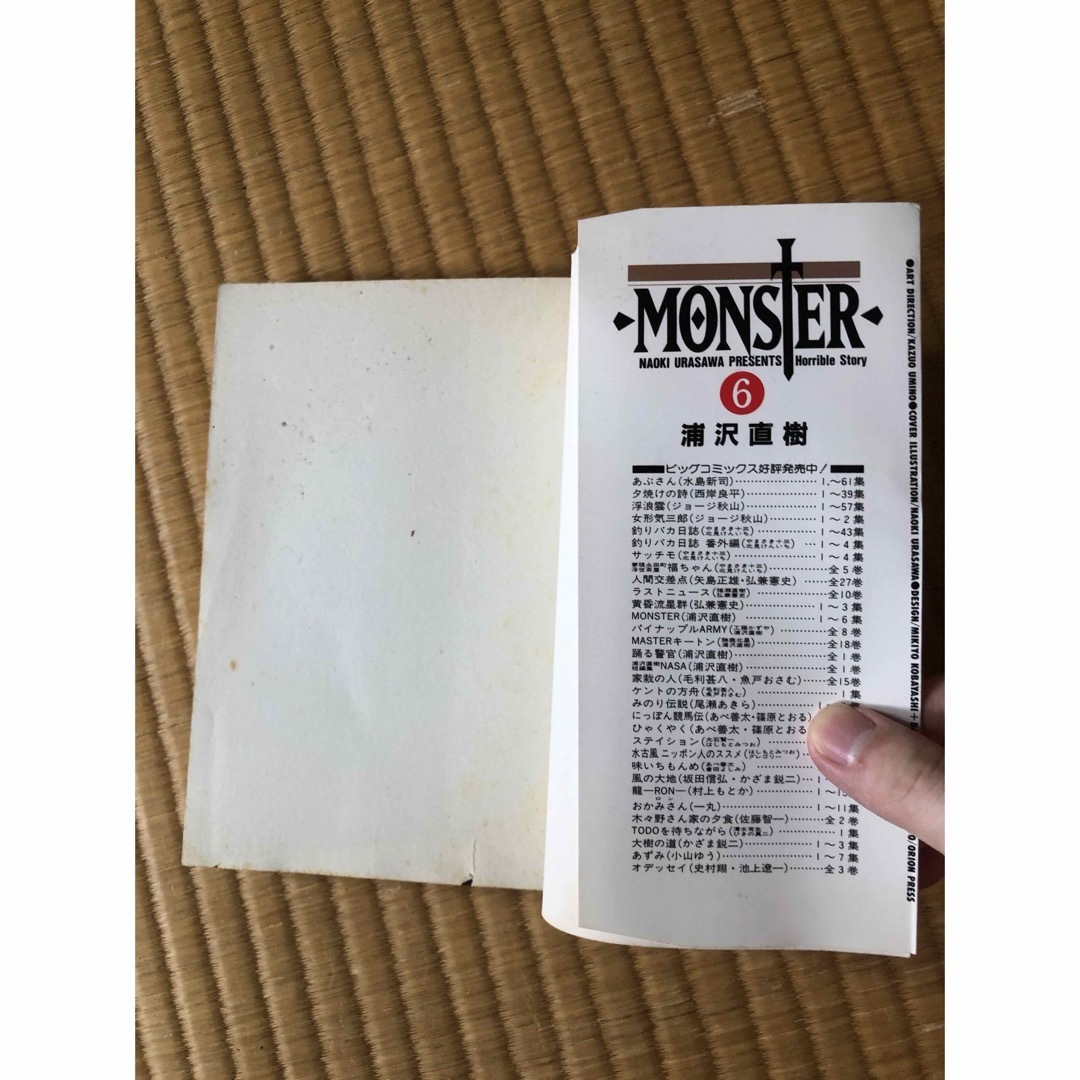 ＭＯＮＳＴＥＲ エンタメ/ホビーの漫画(青年漫画)の商品写真