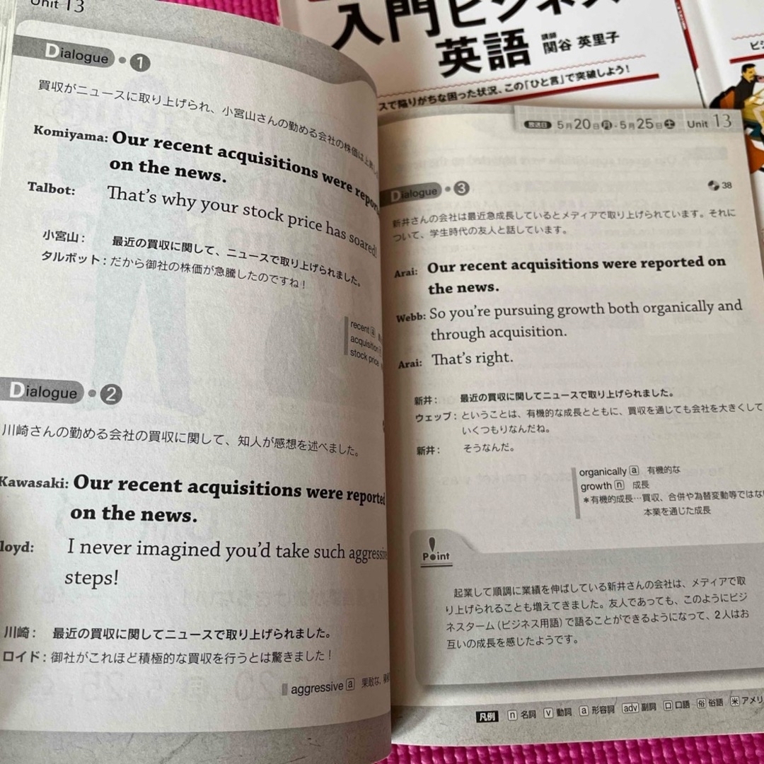 NHKラジオテキスト　入門ビジネス英語　英会話2013年　関谷えり子 エンタメ/ホビーの本(語学/参考書)の商品写真