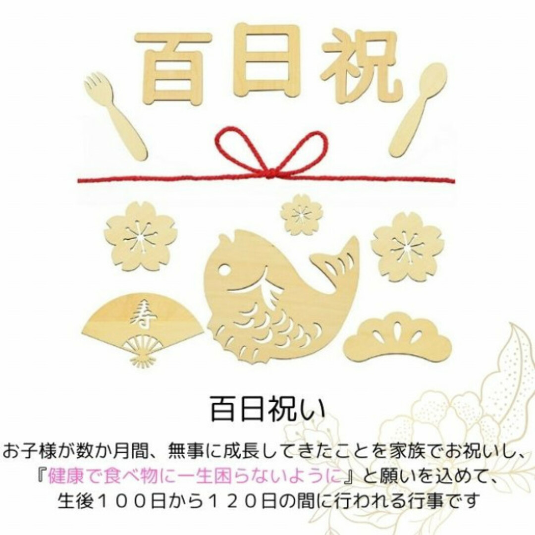 レターバナー 11点セット 100日祝い 祝百日 お食い初め 飾り 寝相アート キッズ/ベビー/マタニティのメモリアル/セレモニー用品(お食い初め用品)の商品写真