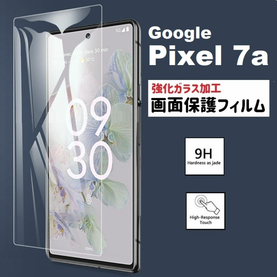 Pixel 7a 画面保護フィルム　強化ガラス加工 No2 スマホ/家電/カメラのスマホアクセサリー(保護フィルム)の商品写真