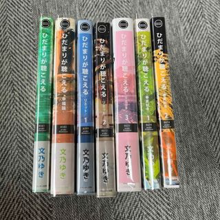 ひだまりが聴こえる 全巻セット(ボーイズラブ(BL))