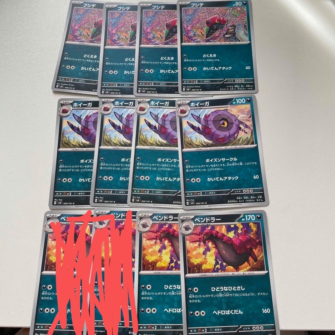 ポケモン(ポケモン)のポケモンカード フシデ ホイーガ ペンドラー 10枚セット 進化ライン エンタメ/ホビーのトレーディングカード(シングルカード)の商品写真