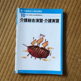 新・介護福祉士養成講座(資格/検定)