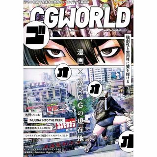 CG WORLD (シージーワールド)　2023年11月号　3DCG　【雑誌】(アニメ)