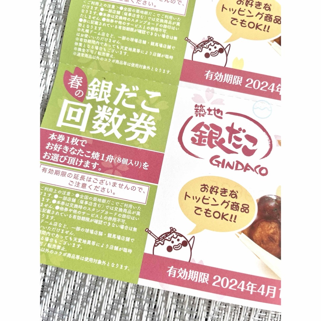 3枚  銀だこ　回数券　引換券　たこ焼１舟✖️3枚　トッピング商品OK チケットの優待券/割引券(フード/ドリンク券)の商品写真