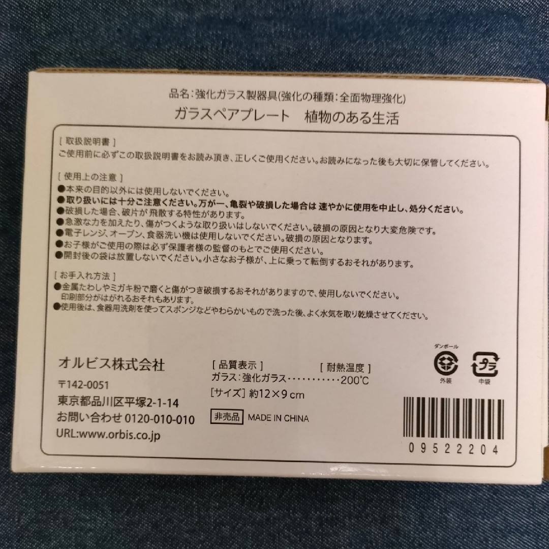 ORBIS(オルビス)のオルビス◆リーフ柄プレート2枚セット インテリア/住まい/日用品のキッチン/食器(食器)の商品写真