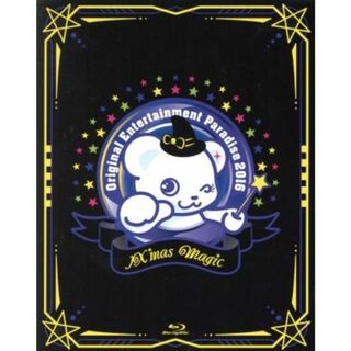 Ｏｒｉｇｉｎａｌ　Ｅｎｔｅｒｔａｉｎｍｅｎｔ　Ｐａｒａｄｉｓｅ　－おれパラ－　２０１６　～ＩＸ’ｍａｓ　Ｍａｇｉｃ～（Ｂｌｕ－ｒａｙ　Ｄｉｓｃ）(アニメ)