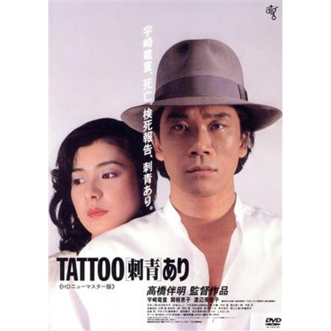 ＴＡＴＴＯＯ［刺青］あり　≪ＨＤニューマスター版≫ エンタメ/ホビーのDVD/ブルーレイ(日本映画)の商品写真