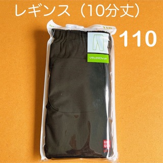 ユニクロ(UNIQLO)の【新品】ユニクロ　レギンス　10分丈　110 黒　リラックスフィット　ズボン(パンツ/スパッツ)