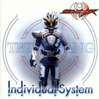 仮面ライダーキバ：Ｉｎｄｉｖｉｄｕａｌ－Ｓｙｓｔｅｍ（ＤＶＤ付）(キッズ/ファミリー)