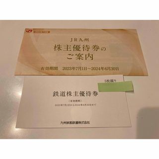 ジェイアール(JR)のJR九州　株主優待　３枚セット(鉄道乗車券)