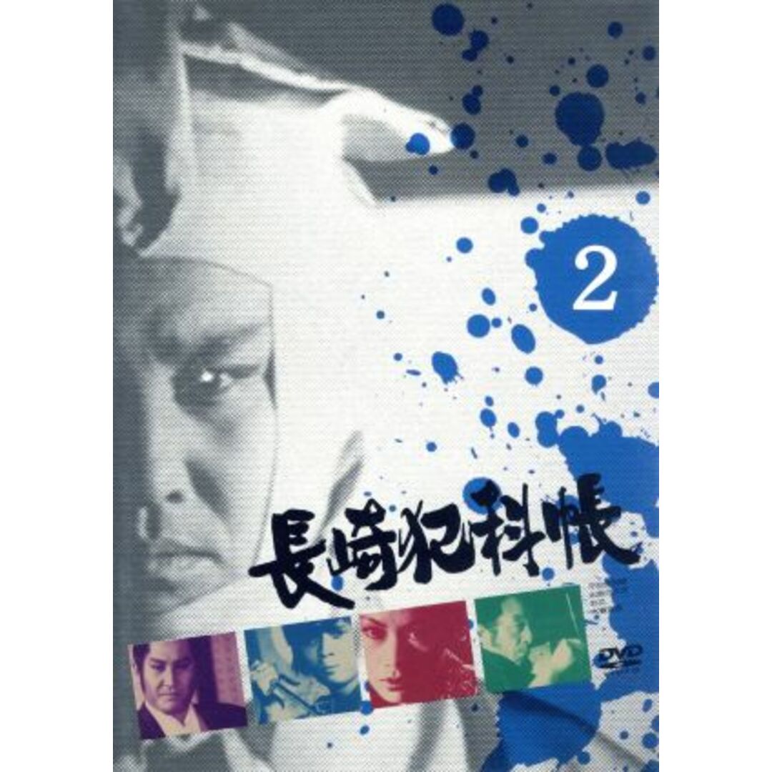 長崎犯科帳（２） エンタメ/ホビーのDVD/ブルーレイ(TVドラマ)の商品写真