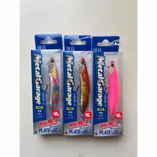 メタルガレージ　３個セット(ルアー用品)