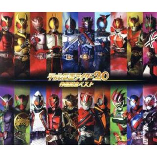 平成仮面ライダー　２０作品記念ベスト（３ＣＤ）(キッズ/ファミリー)