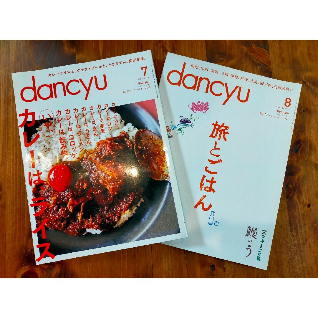 dancyu　カレーはライス　旅とごはん　ダンチュウ　2016 エンタメ/ホビーの本(料理/グルメ)の商品写真