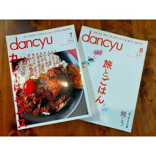dancyu　カレーはライス　旅とごはん　ダンチュウ　2016(料理/グルメ)